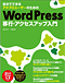 表紙：自分でできる アメブロユーザーのための WordPress移行・アクセスアップ入門
