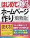 表紙：はじめての稼げるホームページ作り[最新版] (ADVANCED MASTER SERIES)