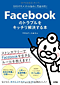 表紙：Facebookのトラブルをキッチリ解決する本